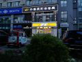 北京连锁大全,点击查看全部1家分店
