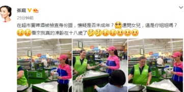 张庭晒与女儿逛超市照 买啤酒被怀疑未成年