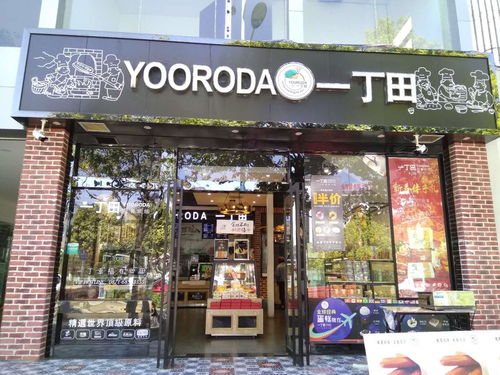 昆明丁田食品