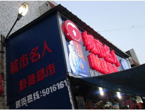 铜陵名流超市——城市名人的便捷生活驿站