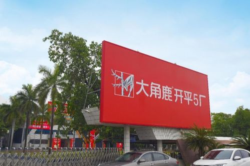 大角鹿开平五厂点火投产，产能升级助力解决市场热销供需难题