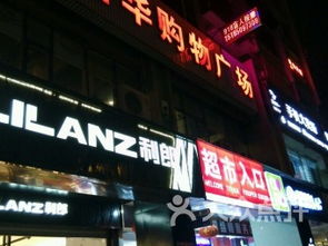 双星名人周边生活购物指南 超市、便利店与五金店旁的便捷选择