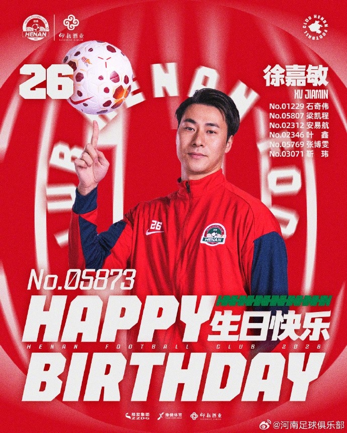 河南门将徐嘉敏生日 俱乐部官方会员同庆