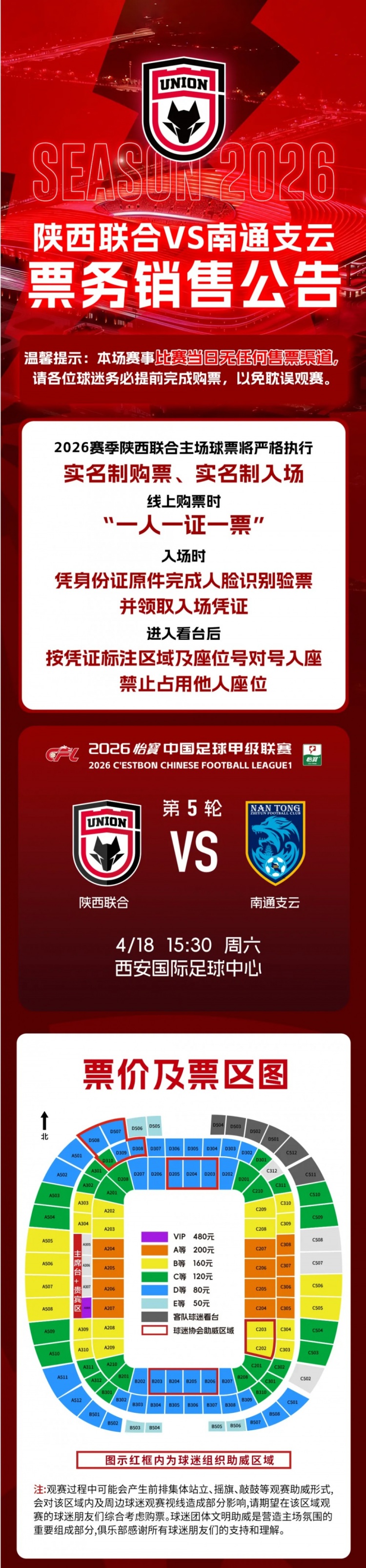 陕西联合主场球票开售 对阵南通支云开球时间调整至15:30