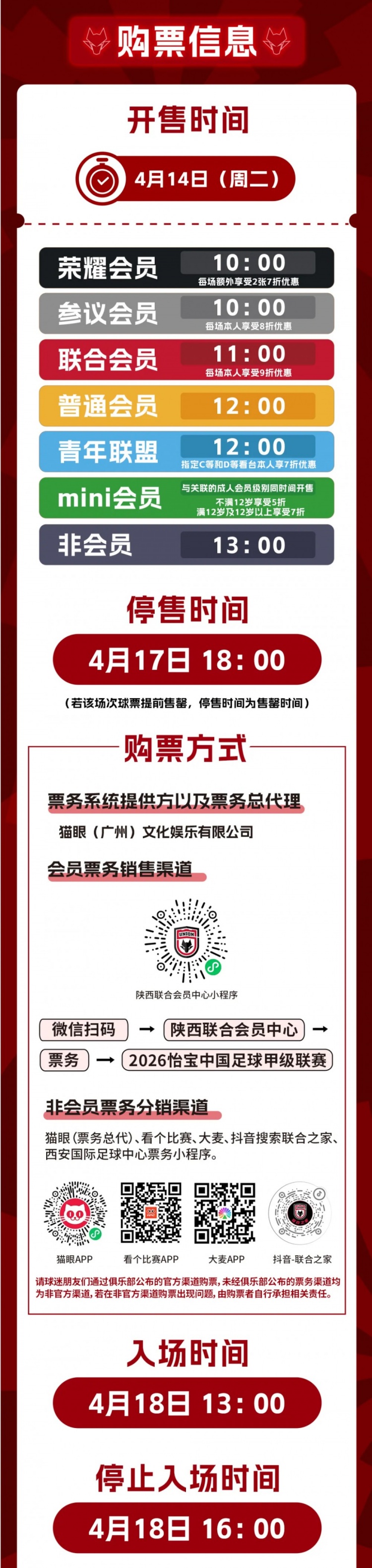 陕西联合主场球票开售 对阵南通支云开球时间调整至15:30