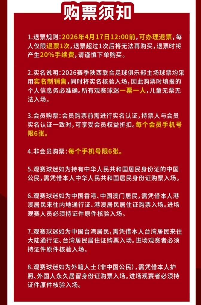 陕西联合主场球票开售 对阵南通支云开球时间调整至15:30