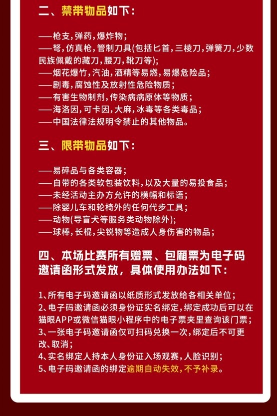 陕西联合主场球票开售 对阵南通支云开球时间调整至15:30