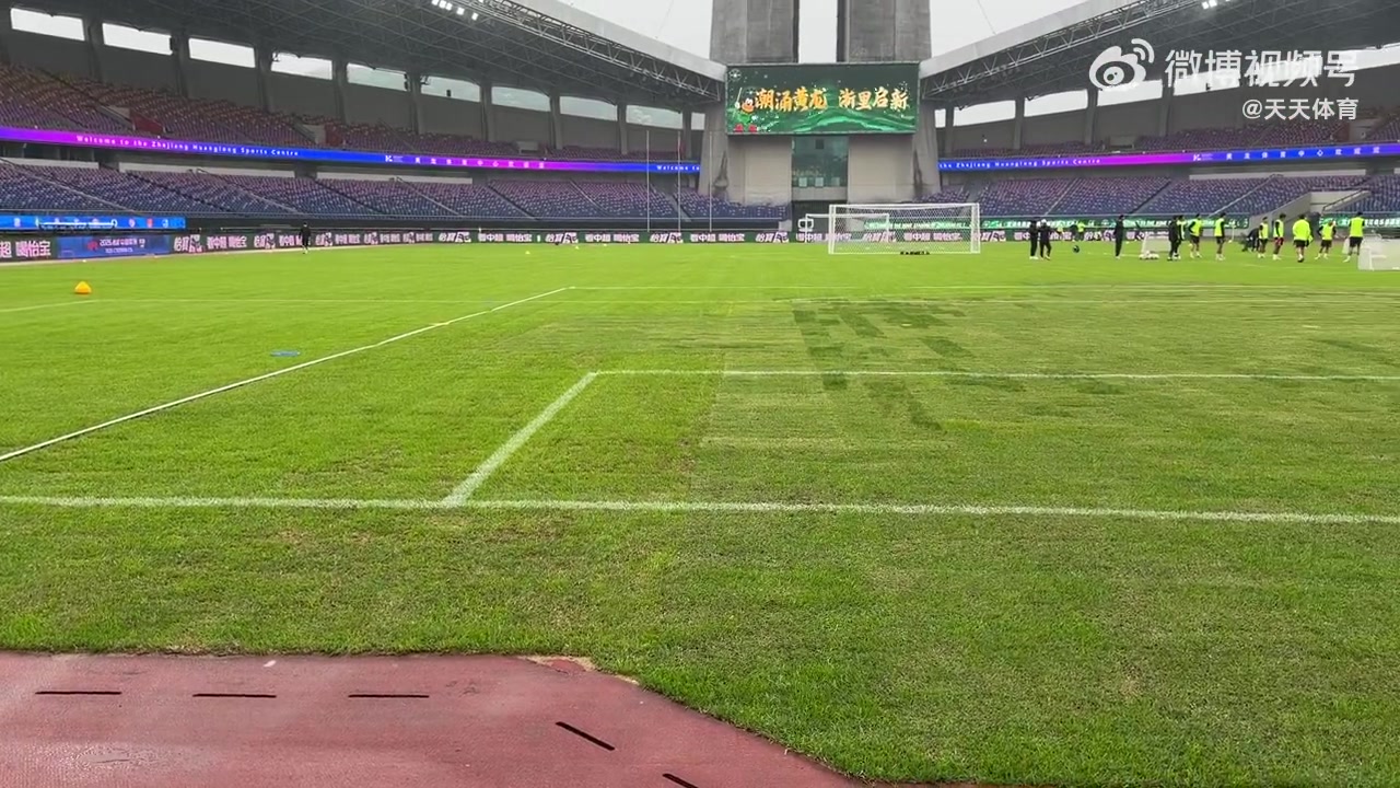 浙江主场草皮状况堪忧 国安客战前遭遇场地争议