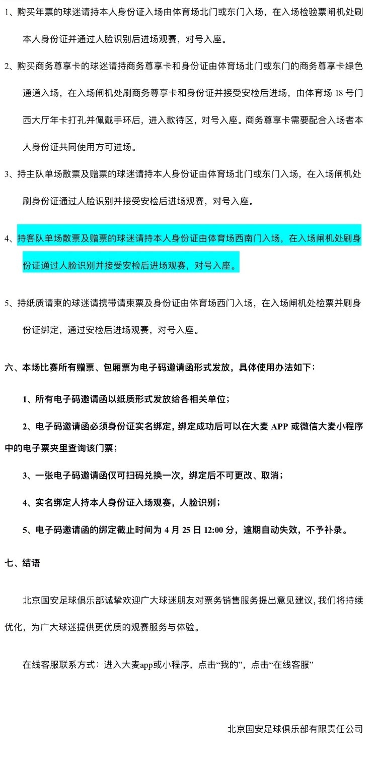 国安津门虎第8轮开票 4月19日10点申购启动