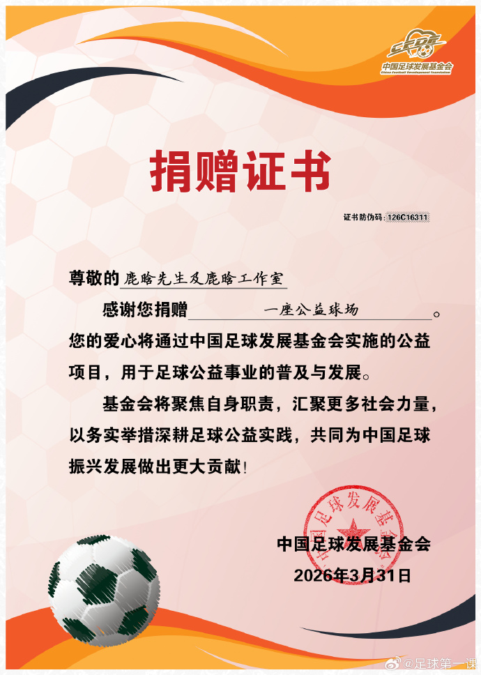 鹿晗公益球场项目落地河北 六年捐赠十四座球场