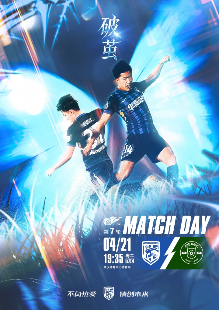 三镇五外援强阵出击浙江残阵应战 王钰栋陶强龙领衔锋线