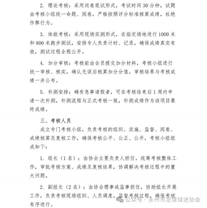 永州球迷协会推会员考核：唱战歌闭卷考加跑1000米