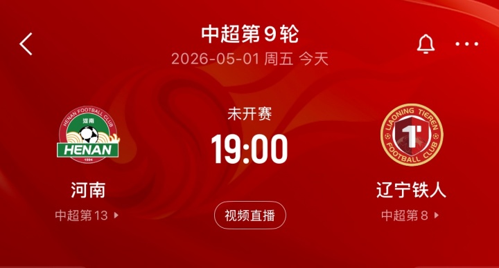河南主场迎战辽宁铁人 纳萨里奥古斯塔沃领衔五外援首发