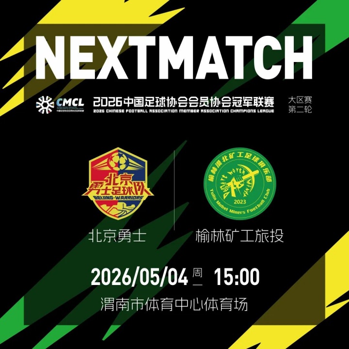 木合买提梅开二度 榆林矿工旅投4-0大连传易取开门红