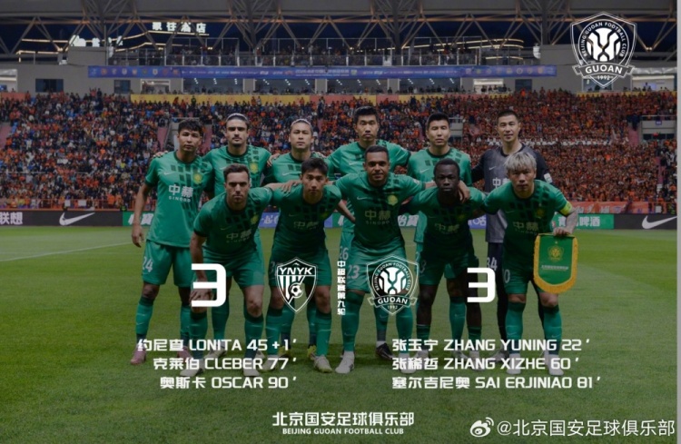 张玉宁梅开二度+张稀哲传射 国安客场3-3遭云南绝平