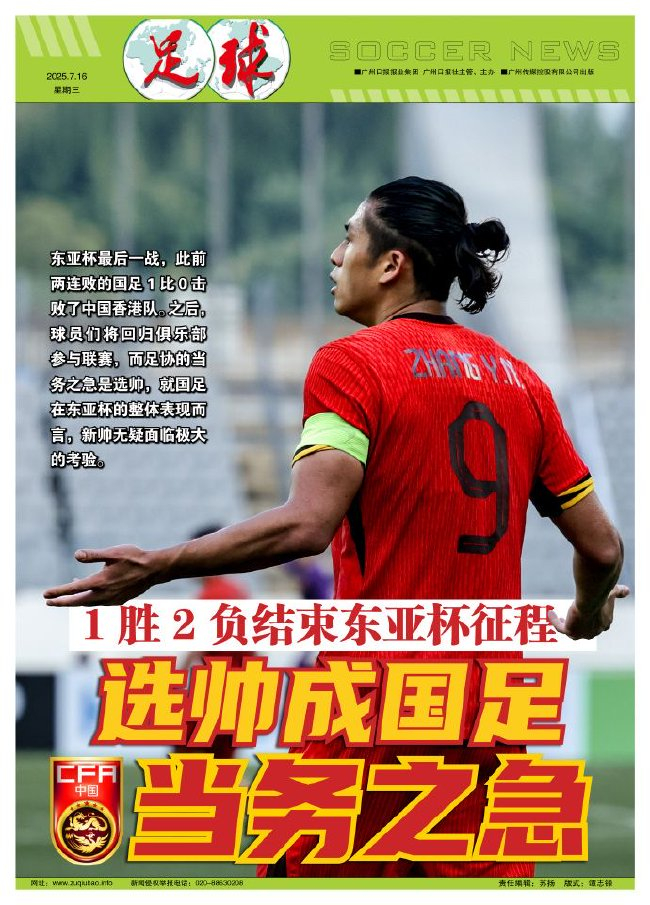 国足1-0中国香港终结连败，东亚杯第三名难掩控制力危机