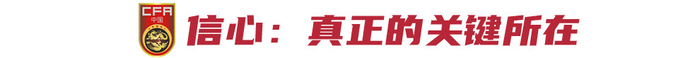 国足客战印尼：必须赢，强度韧劲信心缺一不可