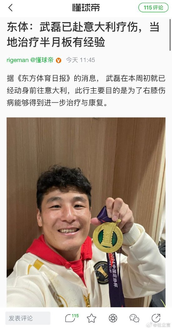 武磊两针封闭拖累膝盖 国足进攻断崖式下滑