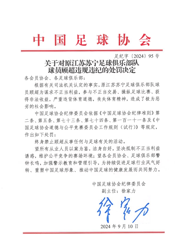 终身禁赛门将顾超更新社媒，时隔3年首度现身