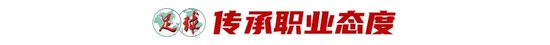 43岁前国脚李健华再启程：全运会群众组五人制老将战