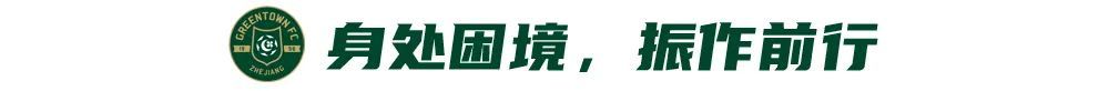 浙江绿城客场0-2负天津 卢卡斯乌龙+失点 一周内连遭重创