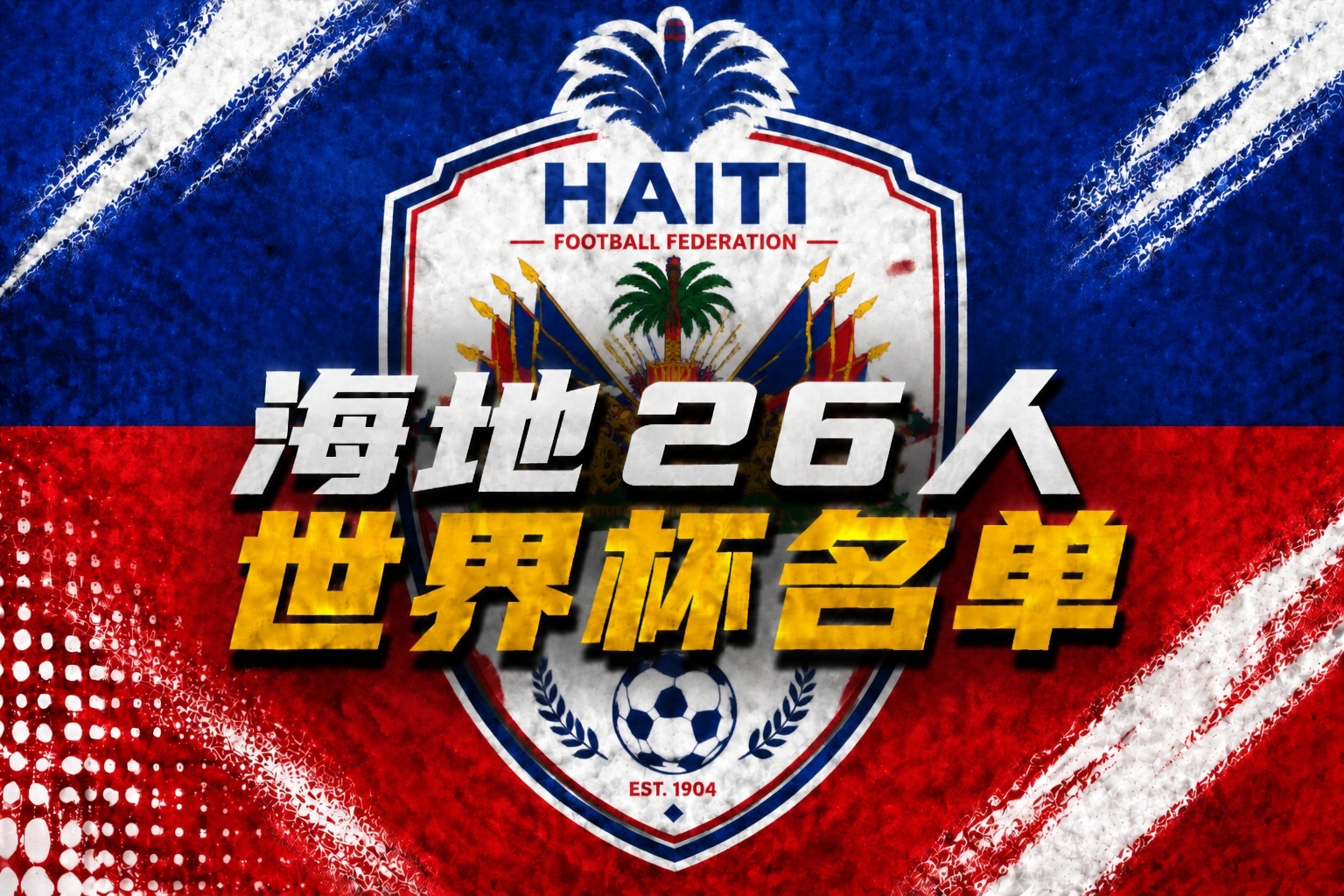 U17国足3-1逆转沙特进四强 何思凡传射一条龙破门