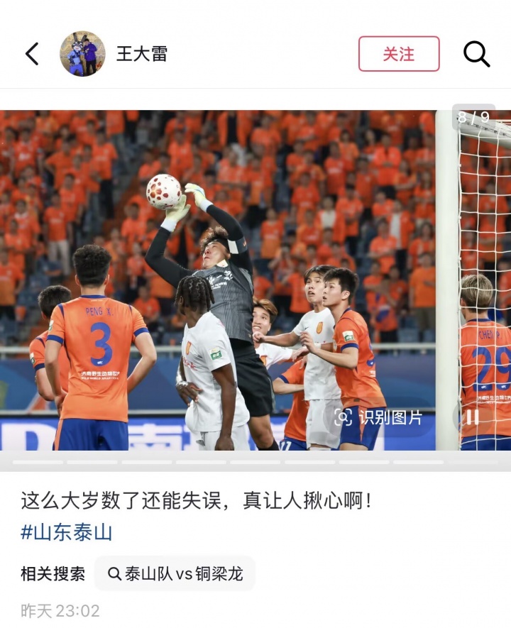 角球脱手送大礼，王大雷自嘲：这么大岁数了还能失误