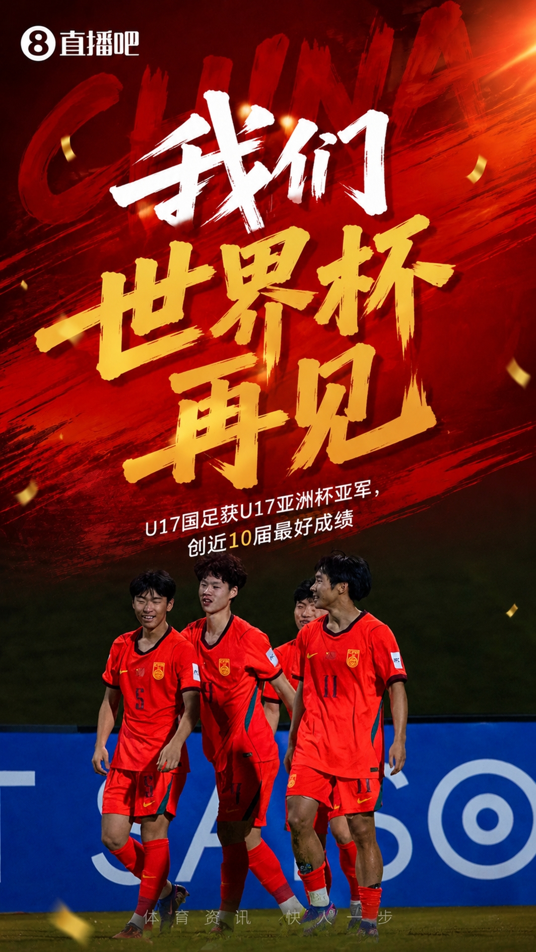 U17国足2-3日本获亚军 创近10届最佳战绩 U17国足2-3日本获亚军 创近10届最佳战绩