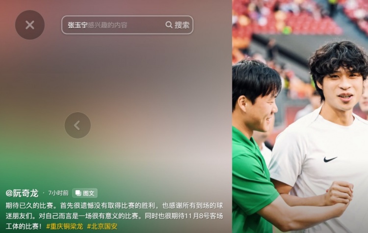 阮奇龙：对战国安对我很有意义，期待11月8日工体
