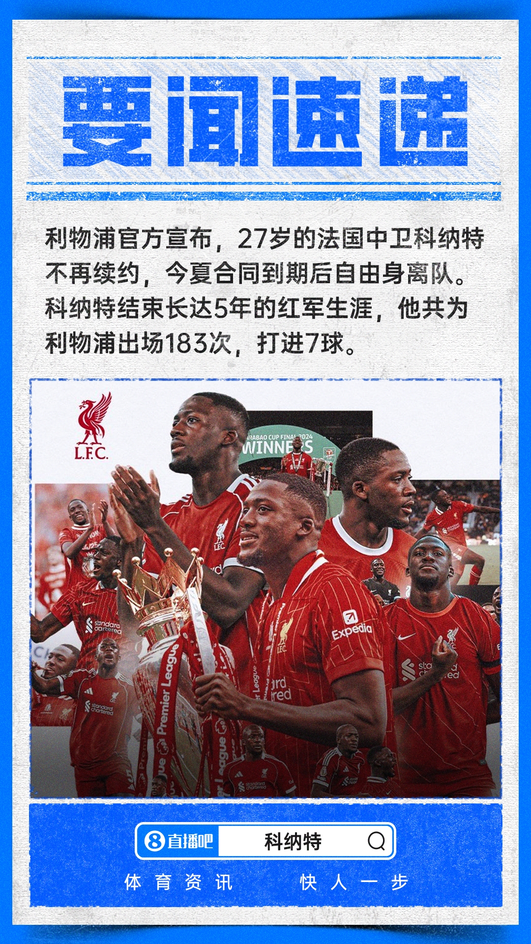 U19国足土伦杯1-0沙特U21 科纳特结束红军生涯 世界杯定位球新规落地 U19国足土伦杯1-0沙特U21 科纳特结束红军生涯 世界杯定位球新规落地
